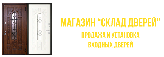 Магазин ВХОДНЫХ ДВЕРЕЙ в Иваново